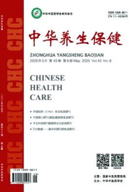 中华养生保健杂志